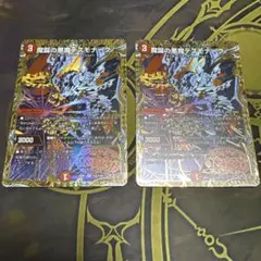 魔誕の悪魔デスモナーク　シークレット　2枚