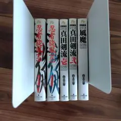 忍者旋風 　初版