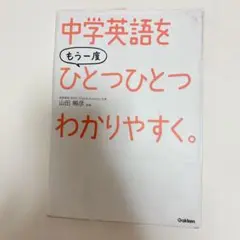 一点限り❣️中学英語をもう一度ひとつひとつわかりやすく。