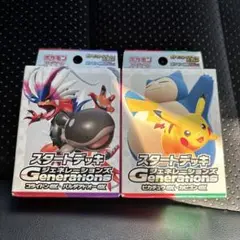 ポケモンカードゲーム スタートデッキ ジェネレーションズ2個セット