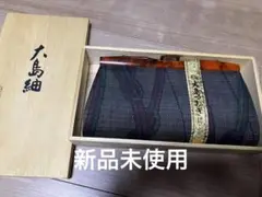 大島紬　和装2wayバッグ　新品未使用品　木箱入り　昭和レトロ
