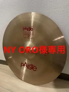 NY ORO様専用 PAiSTe パイステ2002 Novo China 20