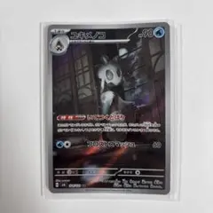 ユキメノコ ar ポケモンカード