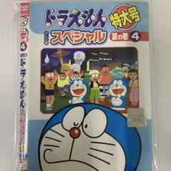 ⭐︎ドラえもん スペシャル 夏の巻 4 レンタル版