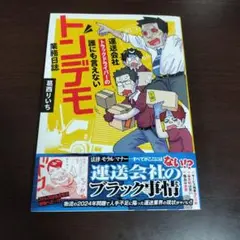 運送会社トラックドライバーの誰にも言えないトンデモ業務日誌