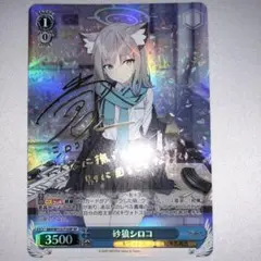 ヴァイスシュヴァルツ　シロコsp SP 砂狼シロコ(サイン入り) 販売 | ブルーアーカイブ | ヴァイス