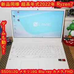 ほぼ新品!2022年モデル!Ryzen7&SSD/メ16/BD/無線/カメラ