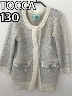 ⭐️トッカ リボン ロングカーディガン 130