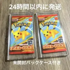 未開封2パック