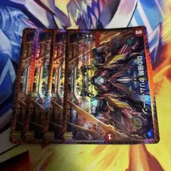 Dの侵略クリムゾーン　4枚