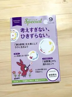 PHP スペシャル　2025年09月号／Special 9月号　最新号