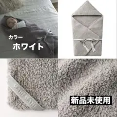 【新品】 MARLMARL おくるみ ブランケット 出産祝い プレゼント