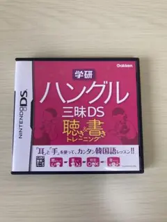学研 ハングル三昧DS 聴き&書きトレーニング