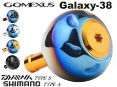ゴメクサス 38mm GALAXY シマノ セルテート ダイワ ツインパワー