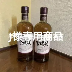 シングルモルト 宮城峡 45度 700ml✖️二本