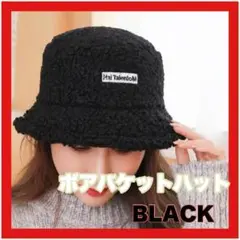 ボアハット バケットハット 帽子 韓国 ファーバケット 秋冬 ブラック 小顔