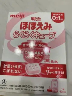 【新品未開封】(30袋)明治 ほほえみ らくらくキューブ 0-1歳用