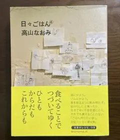 ☆ 日々ごはん 4