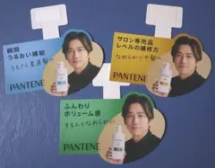 二宮和也 パンテーン ポップ セット 3セット PANTENE 二宮和也 ニノ