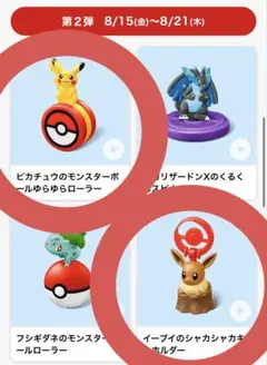 ポケモン ハッピーセット 第2弾