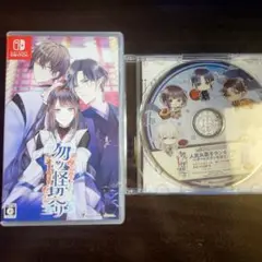 【ゲームソフト＋予約特典ドラマCD】勿ノ怪契リ(もののけちぎり)