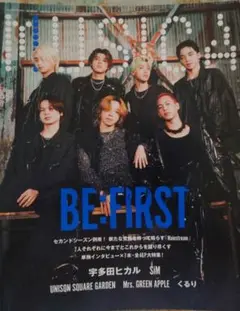MUSICA 2023年10月号　BE:FIRST表紙