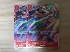 プレミアムカードコレクション　ビルディングスネイク　パラレル　2枚