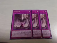 遊戯王　列王詩篇　3枚