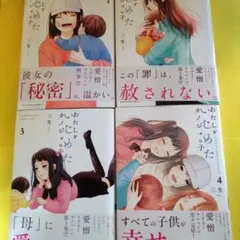 あたしをいじめたカノジョの子　全巻