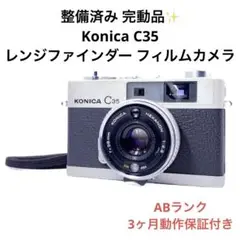 KONICA C35 FD すご腕ジャーニー レンジファインダー 動作確認 美品 KONICA C35 FD すご腕ジャーニー レンジファインダー 動作確認 美品