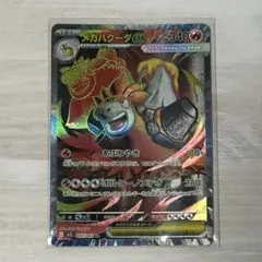 メガバクーダex SR 077/063 M1L ポケモンカード メガブレイブ