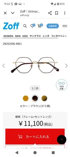 Zoff　きりまる　コラボ　メガネ