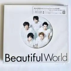 初回プレス仕様！嵐 Beautiful World CD 新品未開封 アルバム