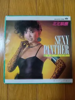 ミミ萩原　セクシーパンサー　SEXY　PANTHER　EP　再生確認済み　全女