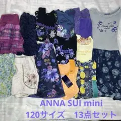 新品あり　Anna Sui mini キッズ服セット 120