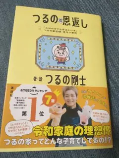 「心はかけても手はかけず」つるの家伝統・見守り育児 つるのの恩返し