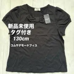 COMMECA DU MODE FILLE キッズ 130 フォーマル半袖 11