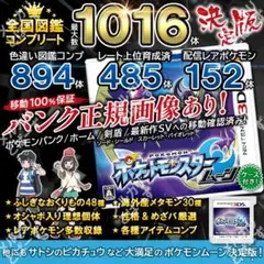 即購入OK★最大数1016体★ケース付 ポケットモンスタームーン