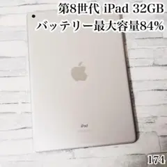 iPad 第8世代 32GB wifiモデル　管理番号：174