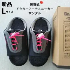 【新品】メイダイ 勝野式ドクターアーチスニーカーサンダル L 24.0〜25.5