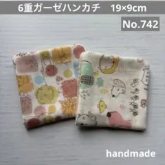 (742)6重ガーゼハンカチ　19×9cm 2枚