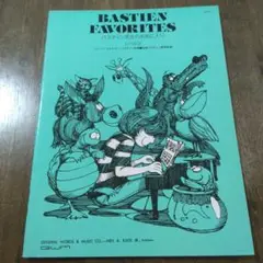 Bastien Favorites バスティン先生のお気に入り　レベル3
