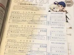 Spoon.2Di 123 キンプリ　応募者全員サービス 払込取扱票　3枚