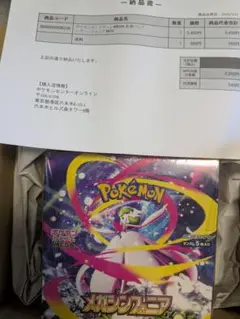 【新品未開封】 メガシンフォニア　シュリンク付きBOX