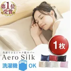 Aero Silk エアロシルク 枕カバー 封筒式 ピンク