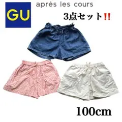 3点セット‼️アプレレクール GU ショートパンツ 半ズボン 100cm 女の子