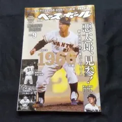 ベースボール 1966年 PART9