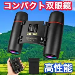 双眼鏡 コンパクト ミニ 小型 軽量 ゴルフ 高倍率 アウトドア