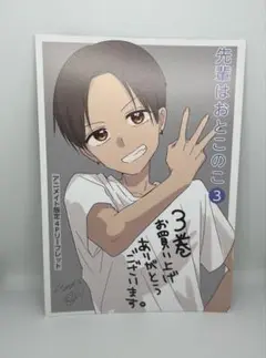 先輩はおとこのこ リーフレット　アニメイト特典 3巻