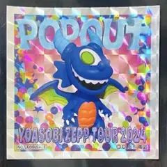 【FC限定】 YOASOBI POPOUT TOUR 2024 ステッカー